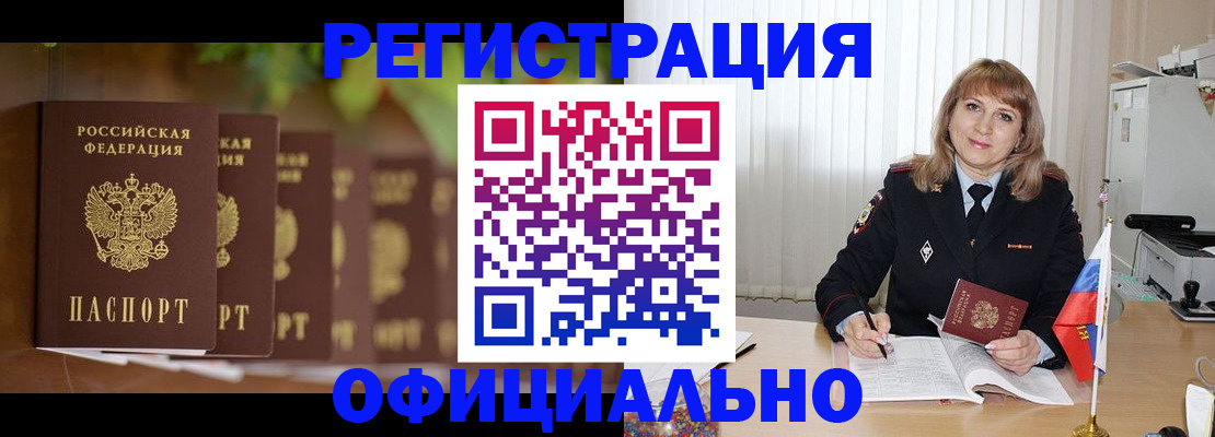 купить прописку в Светлом